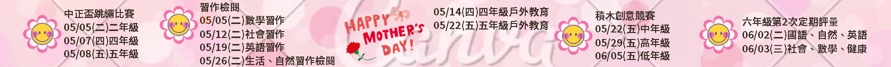 115_5月重要行事