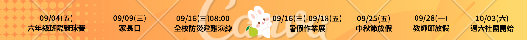 115_9月重要行事