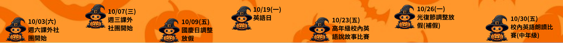 115_10月重要行事