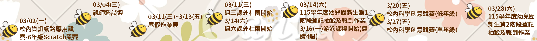 115_3月重要行事